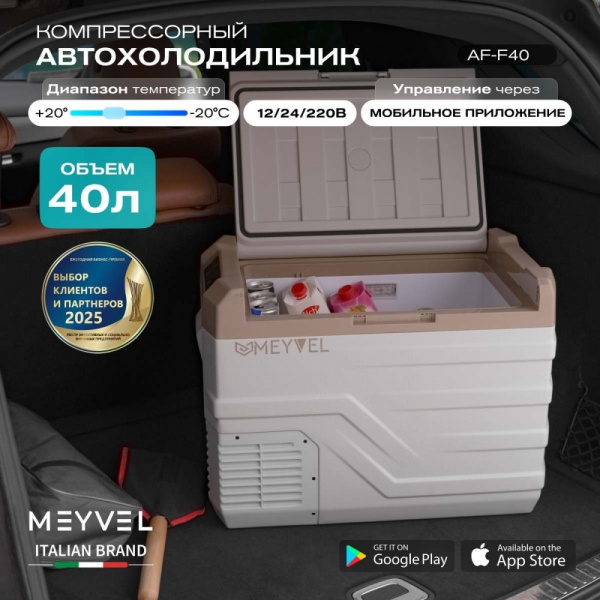 Компрессорный автохолодильник Meyvel AF-F40 (12/24V)